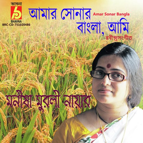 Amar Sonar Bangla