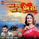 Amne Thayo Prem Rog Tamne Thayo Prem Rog