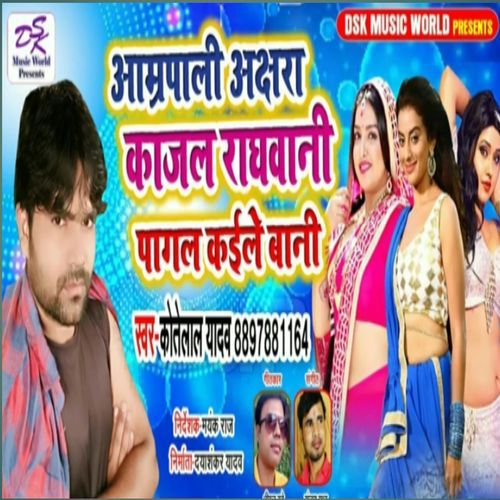 Amrapali Akshara Kajal raghavani pagal kaile Bani