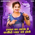 Apple Ka Lahga Me Kasido Pyar Ko Hoto