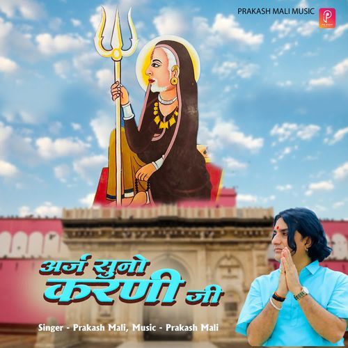 Araj Suno Karani Ji