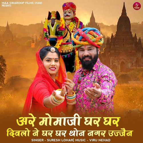 Arey Momaji Ghar Ghar Diwalo Ney Ghar Ghar Thon Nagar Ujjain