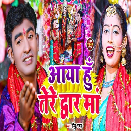 Aya Hu Tere Dwar Maa