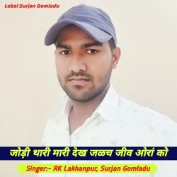 जोड़ी थारी मारी देख जळच जीव ओरां को-LwQFUDd7AX0