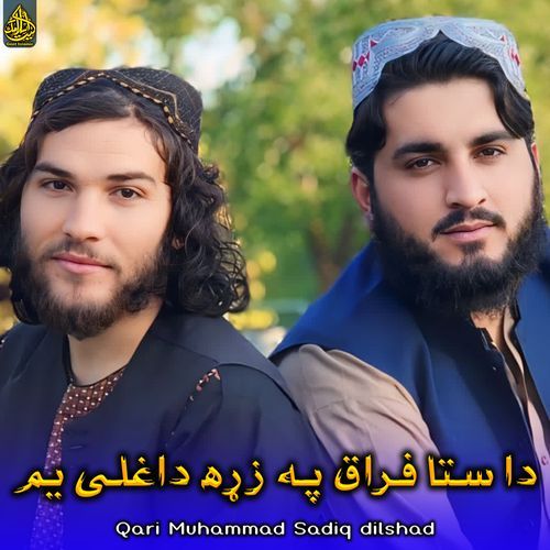 دا ستا فراق په زړه داغلی یم