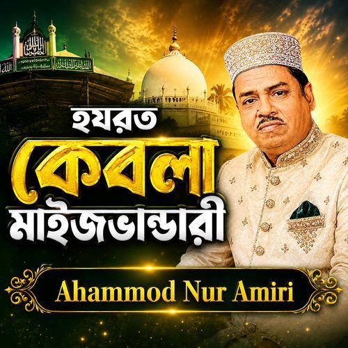 হযরত কেবলা মাইজভান্ডারী