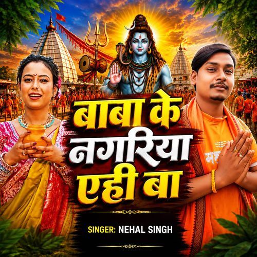 Baba Ke Nagariya Yehi Ba