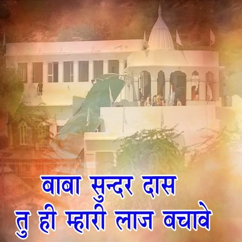 Baba Sundrdas Tu Hi Mahari Laj Bachawe