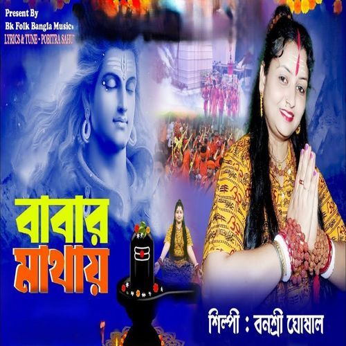 Babar Mathai dhalbo jal