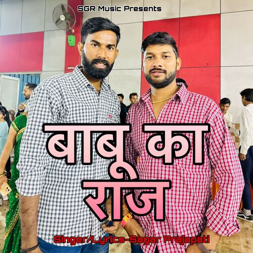 Babu Ka Raj