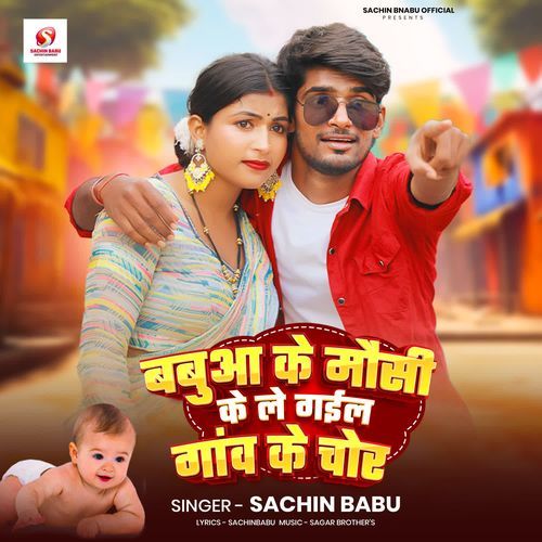 Babua ke Mausi Ke Le Gayil Gaon Ke Chor