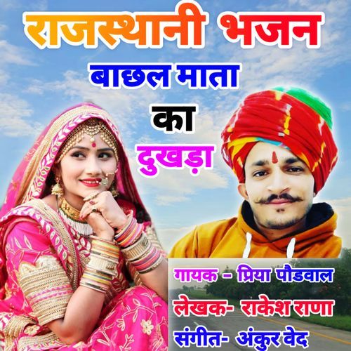 Bachhal Mata Ka Dukhada