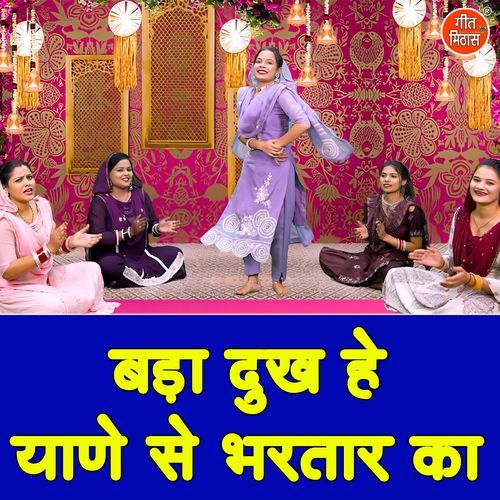 Bada Dukh He Yane Se Bhartar Ka