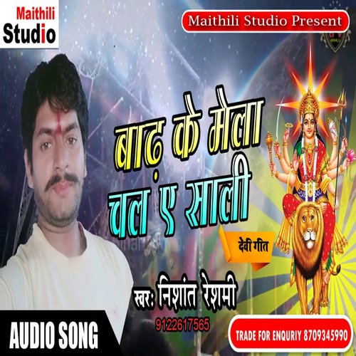 Badh Ke Mela Chal E Sali (Bhojpuri Song)