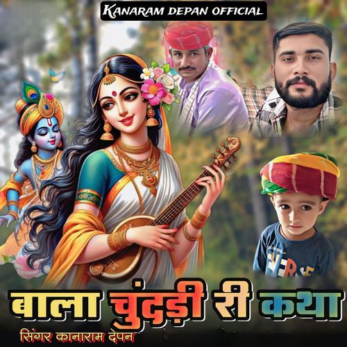 Bala Chundari Ri Katha