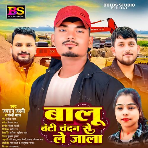 Balu Banti Chandan Se Le Jala