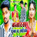 Banaras Ghuma Da Saiya