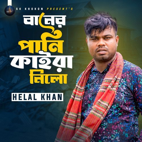 Baner Pani Kaira Nilo