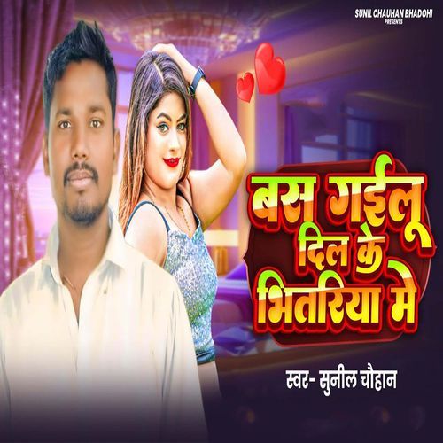 Bas Gailu Dil Ke Bhitariya Mein