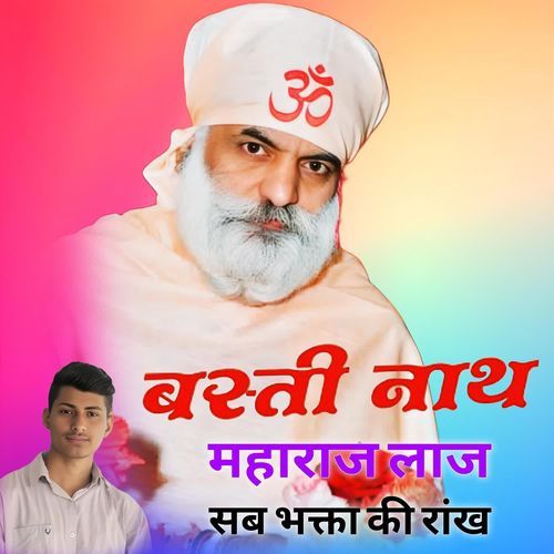 Basti Nath Maharaj Laaj Sab Bhakta Ki Rankh