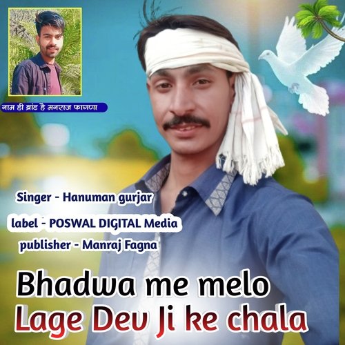 Bhadwa me melo Lage Dev Ji ke chala (Rajasthani)