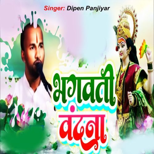 Bhagwati Vandana