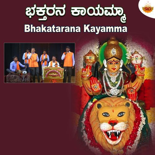 Bhakatarana Kayamma Songs Download - Free Online Songs @ JioSaavn