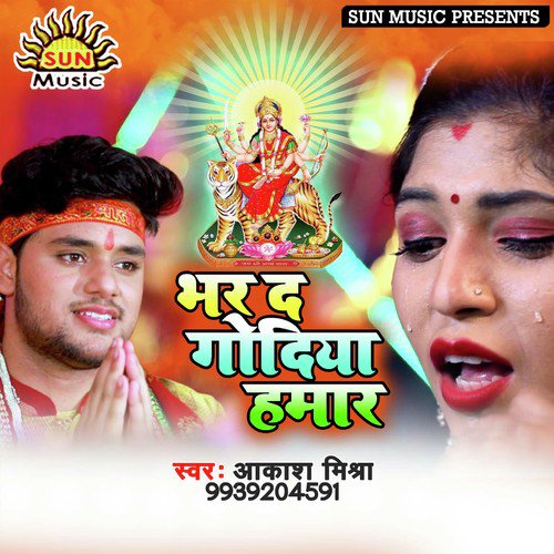 Bhar Da Godiya Hamar (Navratri Song)