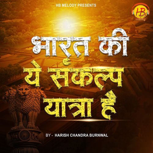 Bharat Ki Ye Sankalp Yatra Hai