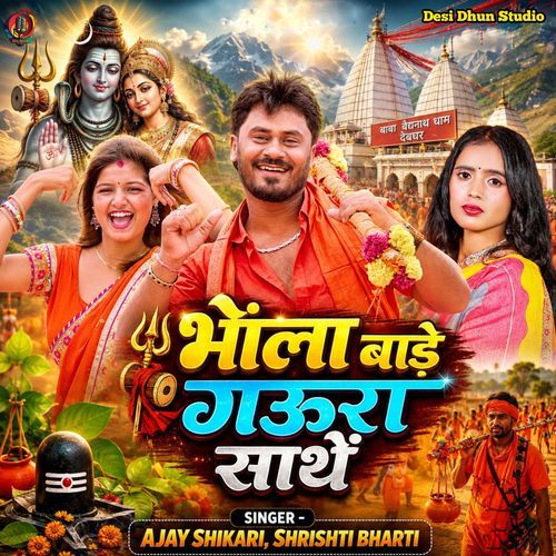 Bhola Bade Gaura Sathe