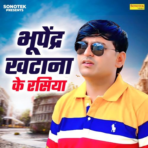 Bhupendra Khatana Ke Rasiya