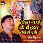 Bina Maai Ke Betawa Kaise Rahi