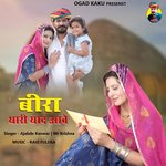 Bira Thari Yaad Aave