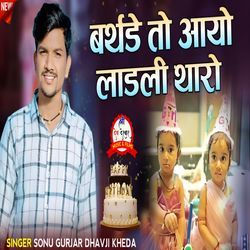 Birthday To Aayo Ladli Tharo
