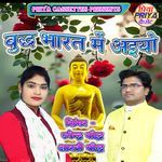 Buddh Bharat Men Aiyo