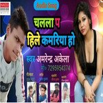 CHALALA PA HILE KAMARIYA HO (Bhojpuri)