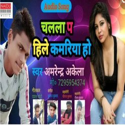 CHALALA PA HILE KAMARIYA HO (Bhojpuri)
