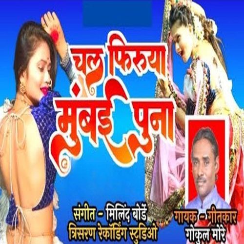Chal Firuya Mumbai Puna