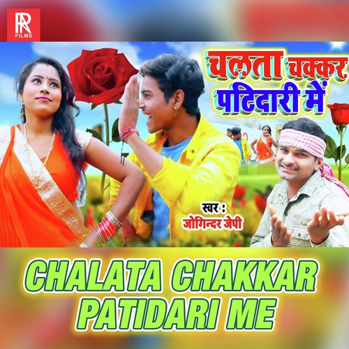 Chalata Chakkar Patidari Me