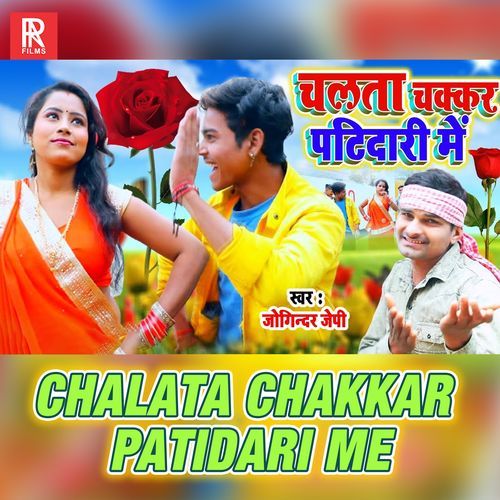 Chalata Chakkar Patidari Me (Studio)