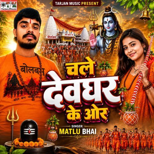 Chale Devghar Ke Or