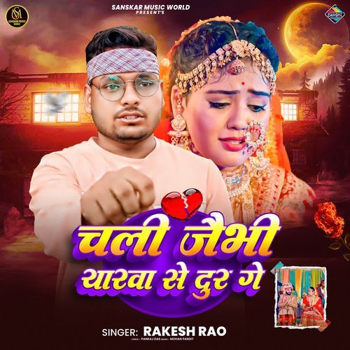 Chali Jaibhi Yarwa Se Dur Ge