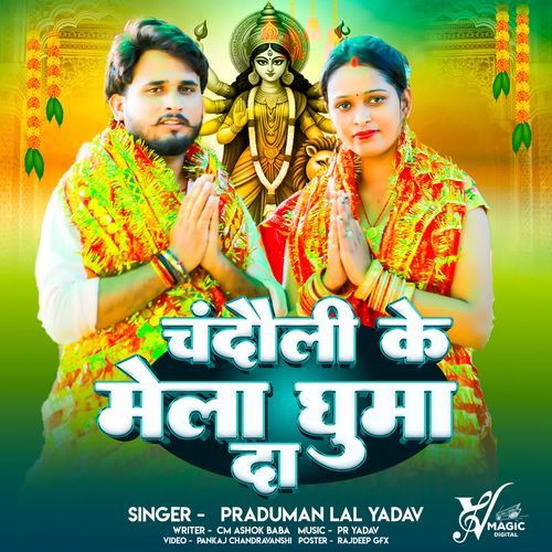 Chandauli Ke Mela Ghuma Da