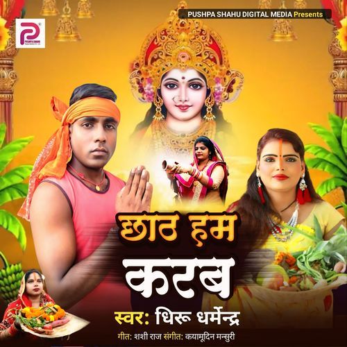 Chhath Ham Karab