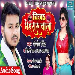 Chij Mehraru Wala (Bhojpuri)-BScyfxZzQQM