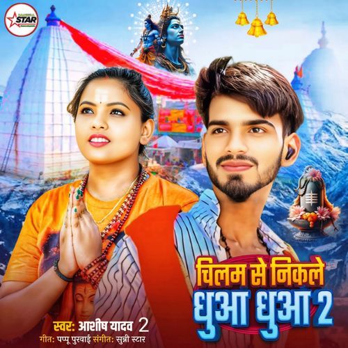 Chilam Se Nikale Dhuaa Dhuaa 2