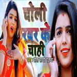 Choli Rabar Ke Chahi