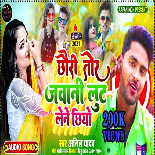 CHORI TOHAR JAWANI LUT LENA CHAHIYE (Maithili Song)