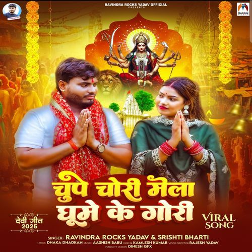 Chupe Chori Mela Ghume Ke Gori