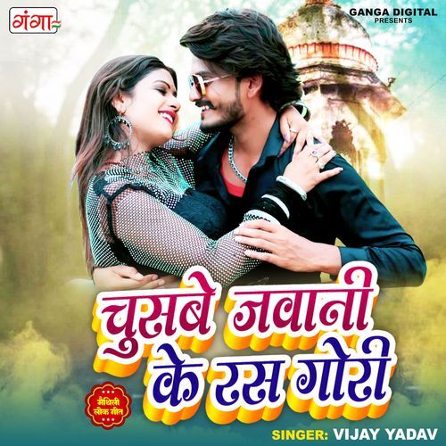 chusbe Jawani Ke Bas Gauri